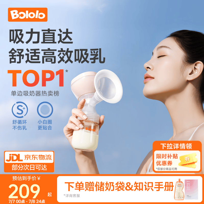 波咯咯（bololo）吸奶器电动无痛全自动无线一体式单边挤奶器吸力大 【无线一体】高效舒适吸乳-旗舰款PPSU奶瓶