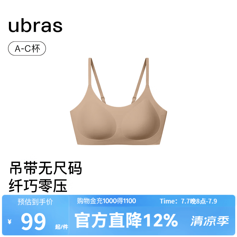 ubras无尺码云感托无痕透气细肩带内衣女吊带文胸罩粉底液 隐形肤色（原肤裸色） 均码 -常规版A-C杯（90-130斤）