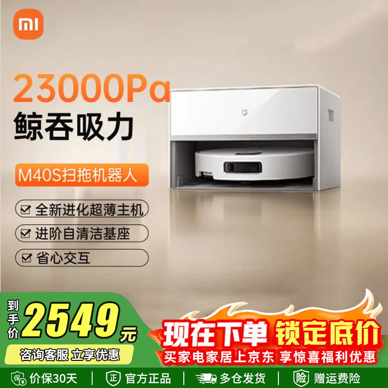 小米（MI）米家扫地机器人M40S仿生双机械臂防缠绕升降激光导航 扫拖一体拖地洗地机吸尘器 M40s超薄上下水