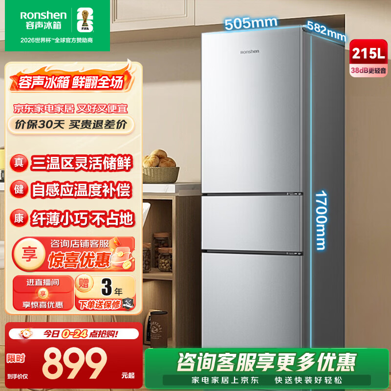 容声旗舰店冰箱 3529元，容声旗舰店冰箱 899元 - 86线报