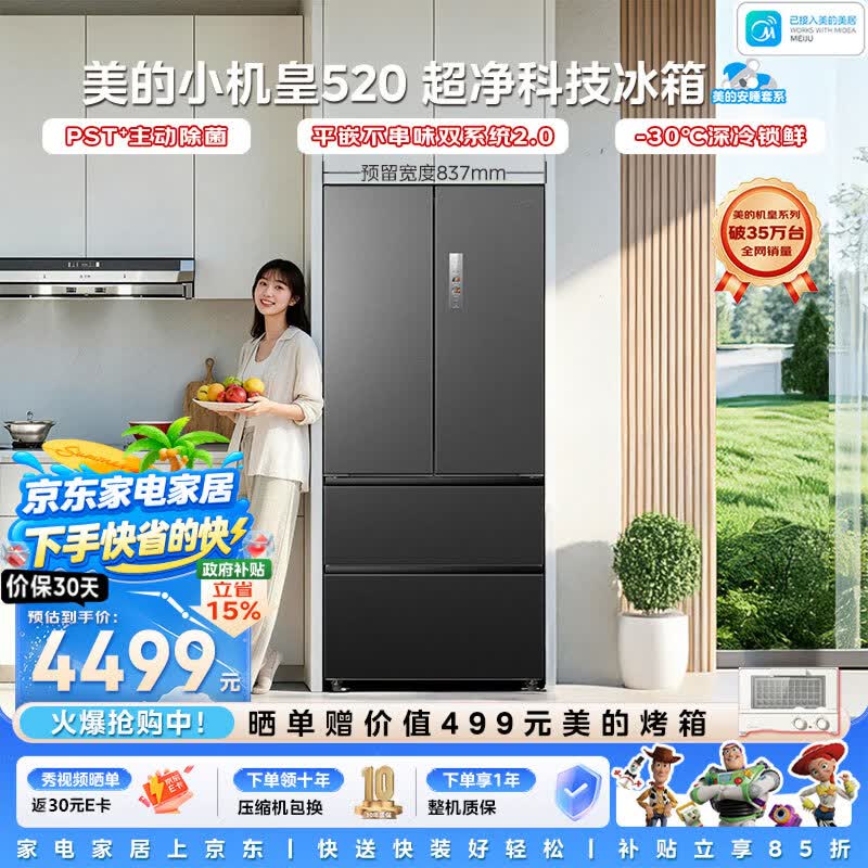美的小机皇安睡系列520升法式多门冰箱零嵌双系统2.0除菌净味大容量幻影砂BCD-520WUFPZM(E)国家补贴