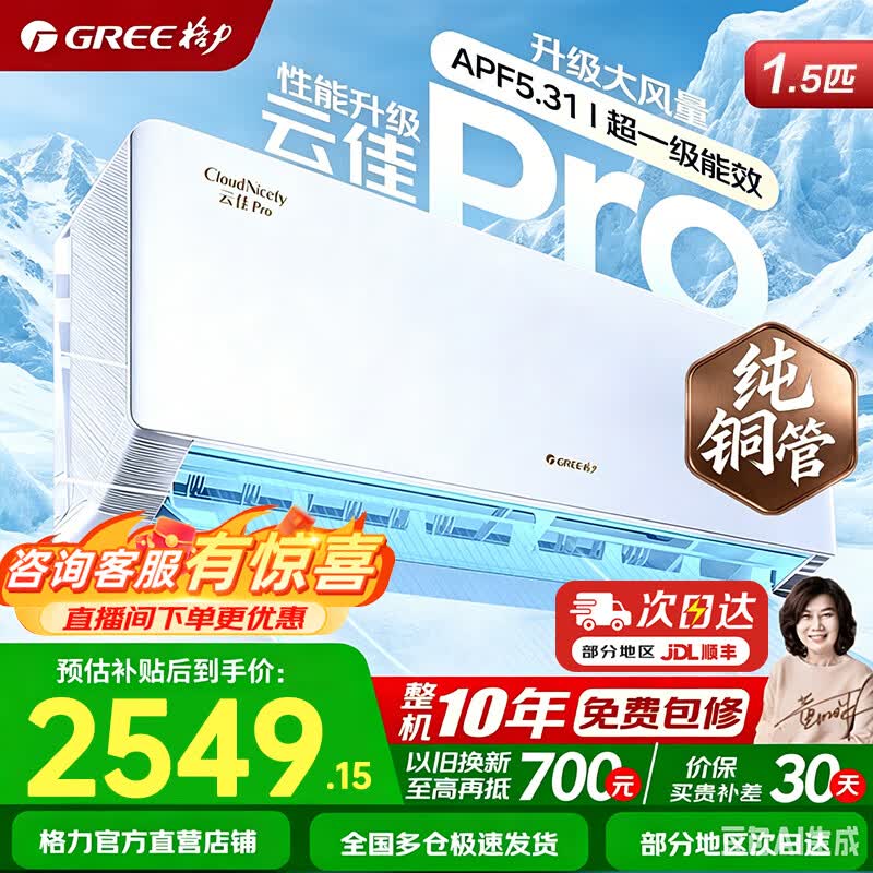 格力（GREE）云佳pro 新一级能效 变频冷暖壁挂式卧室挂机 新品升级 省电空调  国家补贴以旧换新 云佳Pro 1.5匹 一级能效 适用于15-20㎡