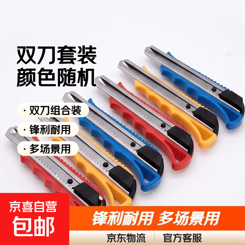 美工刀大号壁纸刀办公裁纸刀手工刀电工介刀美工刀架颜色随机 美工刀3个装-颜色随机