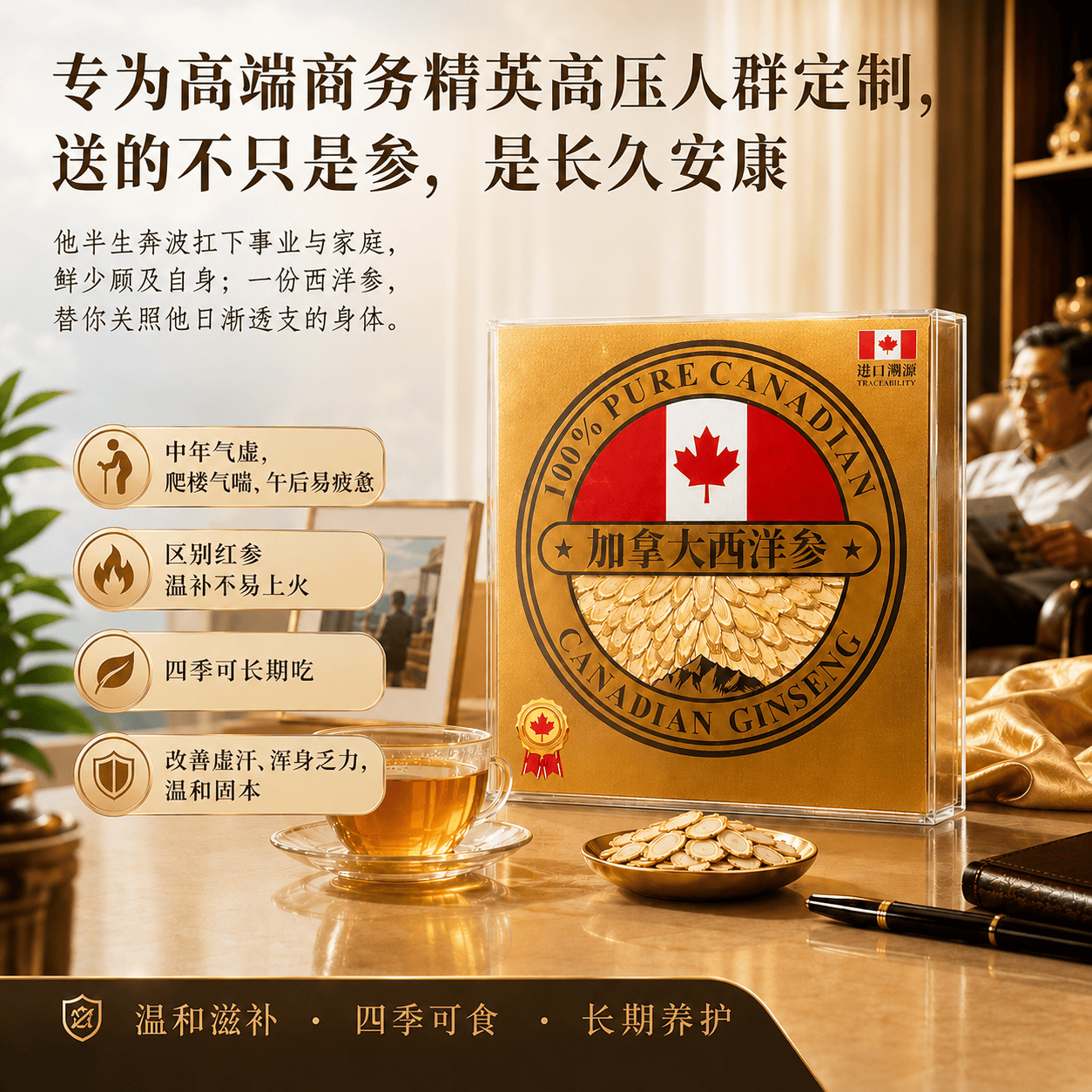波迪兰【商务赠礼甄选】高端加拿大西洋参原产切片花旗参温补滋养礼盒装 100g*1盒 【送同事朋友推荐】 【原产地:加拿大】西洋参