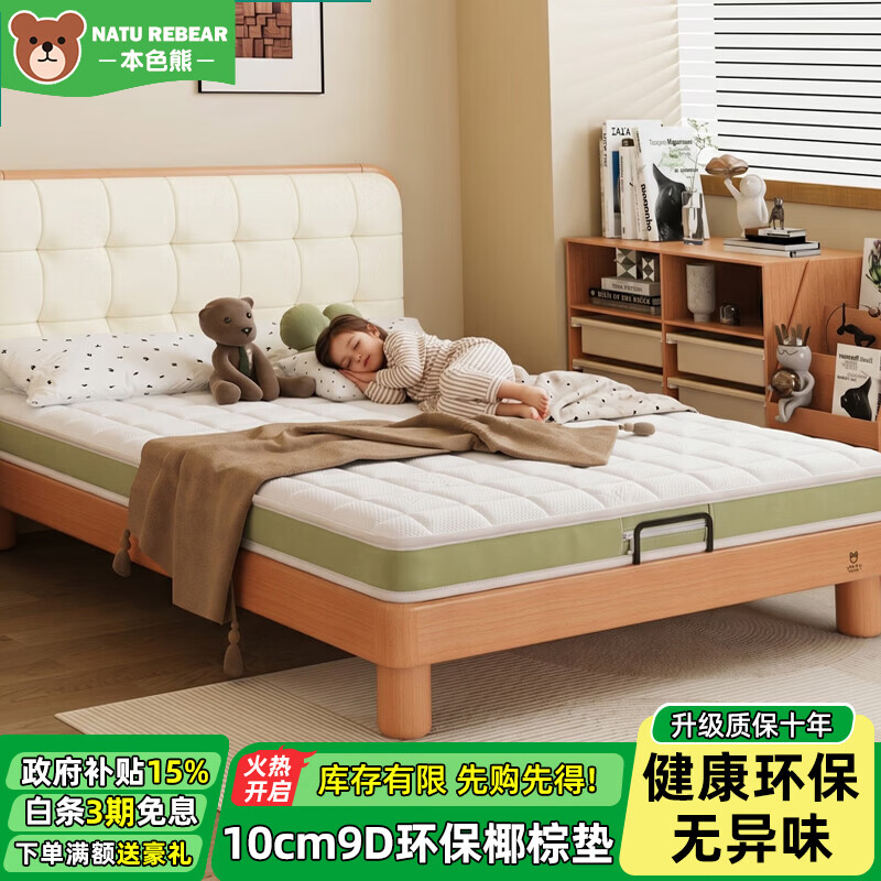 本色熊儿童环保10cm椰棕床垫家用新款抑菌软垫榻榻米租房宿舍抗压床垫 10cm9D环保护脊椰棕床垫 1200mm*2000mm