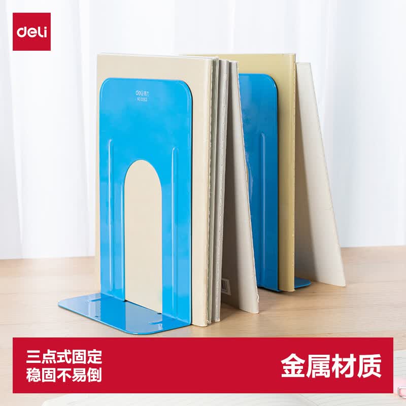 得力（deli）9英寸(高23cm)金属铁桌面书立置物架书收纳桌上书架 书籍挡靠夹2片/ 办公学习用品 蓝色9263