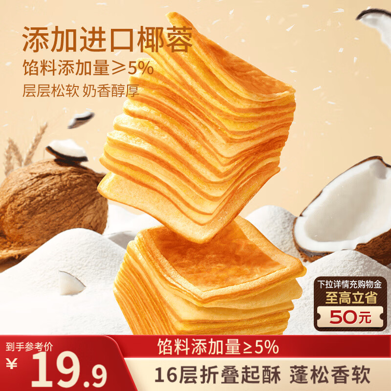 三只松鼠椰蓉水牛乳千层吐司1kg 早餐厚切手撕面包小蛋糕饱腹代餐
