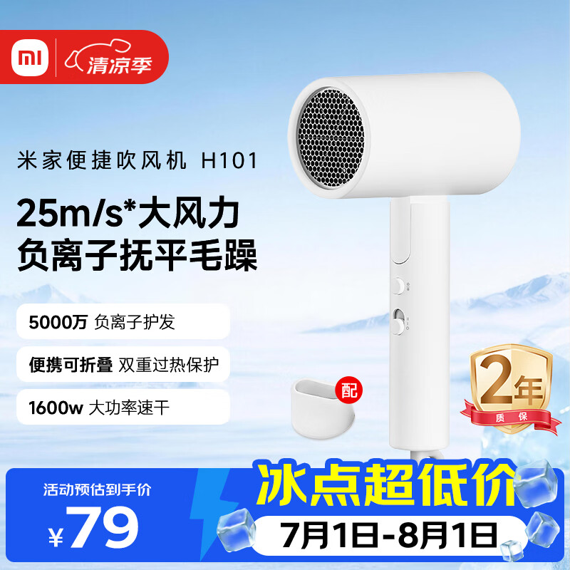 米家小米电吹风机负离子护发便携可折叠大风力速干H101家用宿舍学生风筒出行必备送女友礼物