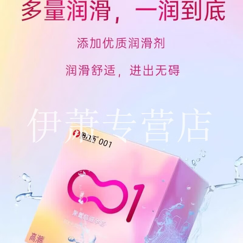 桃可可小粉超薄001私密发货玻尿酸粉润小公主三维耐战正品保障直售 1盒 体验装【贵在运费】 【品牌直售】