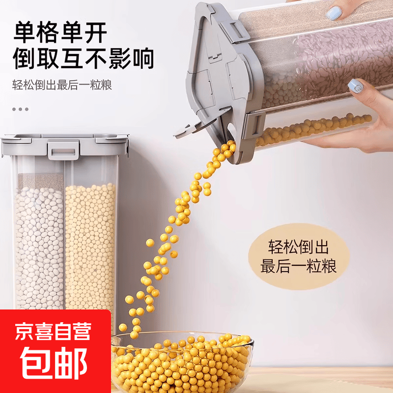 五谷杂粮收纳盒厨房装豆子神器面条密封罐粮食储物储存罐米桶 四分格杂粮罐米桶2.6L【升级加大1个装】颜色随机
