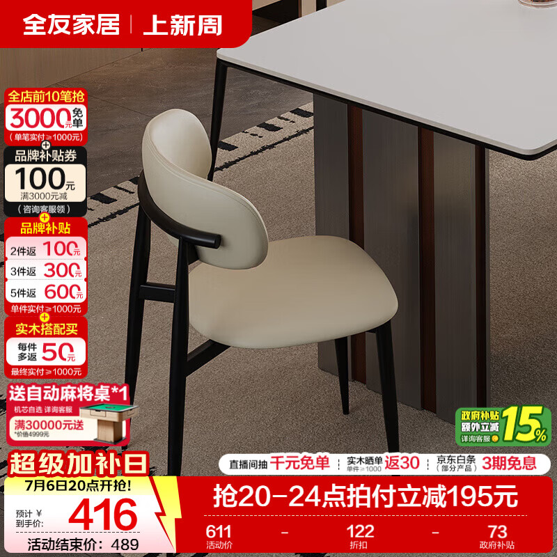 全友（QUANU）家居意式极简餐桌椅全套高级感岩板餐桌子吃饭桌子小户型桌椅一套 【月亮椅】*2