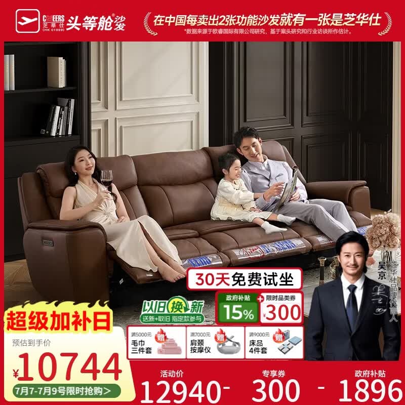 芝华仕头等舱公爵30561全青皮电动沙发客厅轻奢高级感2026新款棕棕2.76m