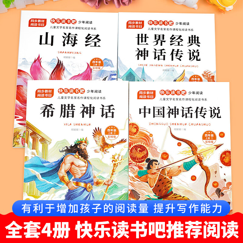 快乐读书吧一二三四五六年级上册语文课外书和大人一起读一千零小鲤鱼 快乐读书吧四年级上册【全4册】赠手册