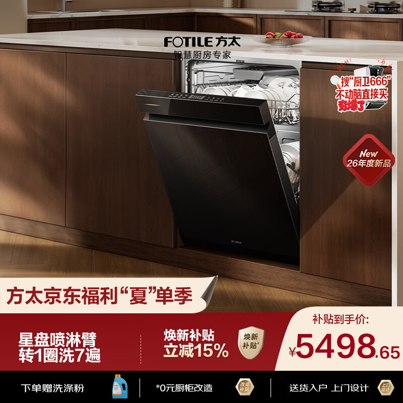 方太03-V18熊猫系列嵌入式洗碗机150升以上大容量高效洁净三层碗篮三重消杀超一级水效