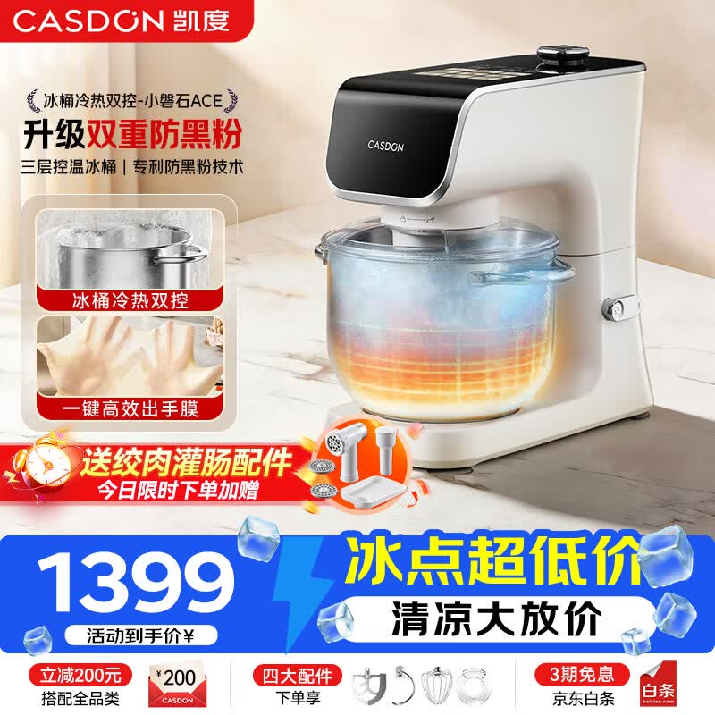 凯度（CASDON）【价保618】小磐石ace厨师机家用和面揉面一体机顶部操控直流电机F6Cpro小磐石ACE升级冰桶5.2L