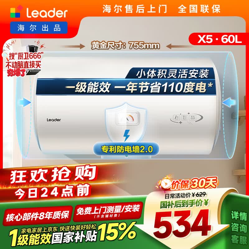 统帅海尔出品60升电热水器京东自营上门安装 2200W节能速热国家补贴一级能效家用储水式LEC6001H-X5