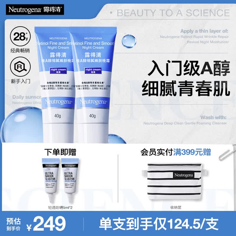 露得清小蓝管维A醇淡纹面霜40g*2早C晚A入门晚霜嫩肤生日礼物送女友