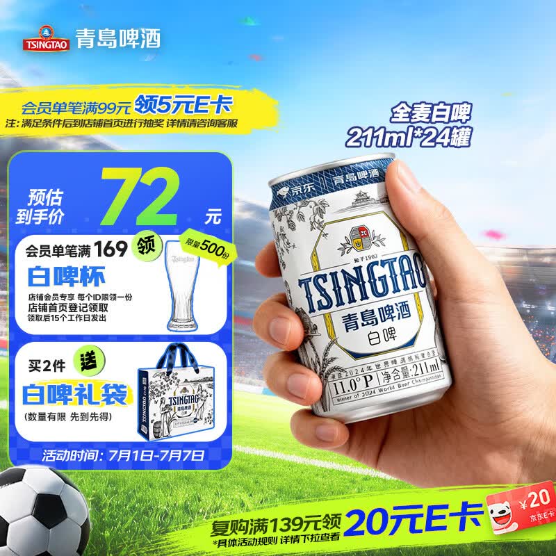 青岛啤酒（TsingTao）精酿白啤 211ml*24罐 京东定制版
