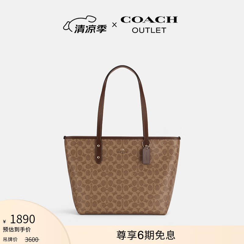蔻驰（COACH）奥莱女士女包经典标志CITY拉链托特包单肩手提包礼物city30 IM/棕黄色/棕色（新版）
