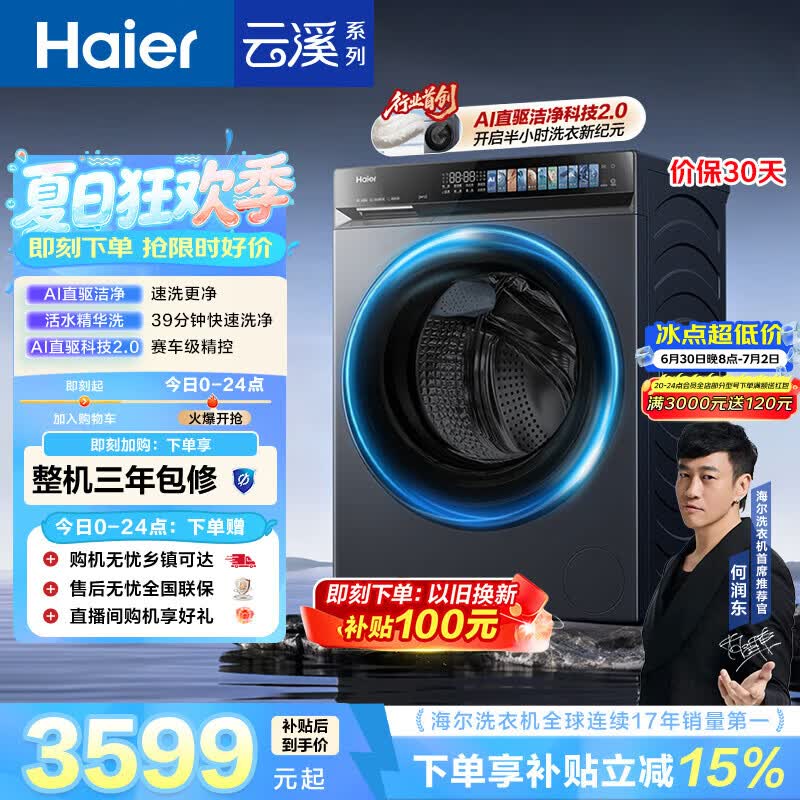 海尔（Haier）云溪4.0pro 滚筒洗衣机单洗全自动家用 10公斤超薄 直驱国补自营  何润东同款XQG100-BLEU7KJ3U1