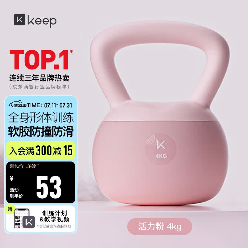 Keep软胶壶铃女生提壶哑铃全身塑形练手臂提臀瘦腰减肚子活力粉4KG