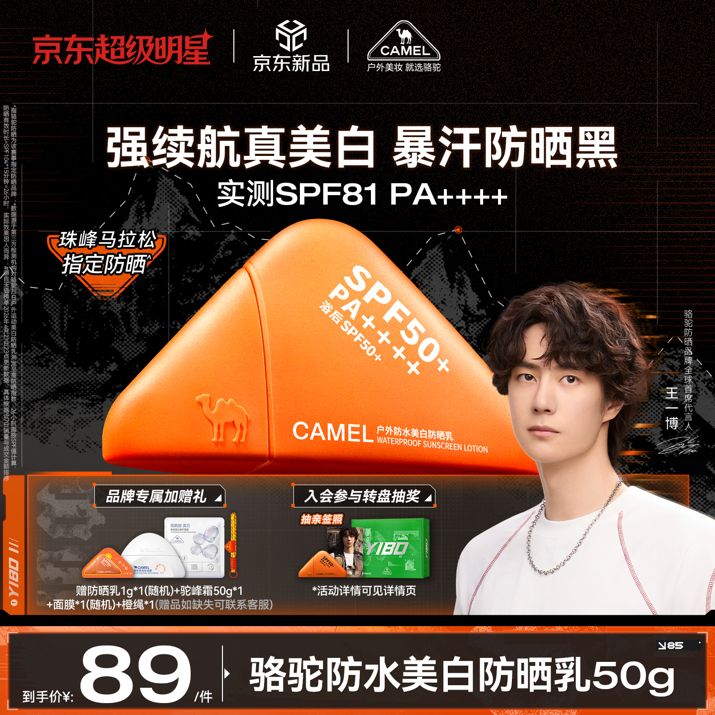 骆驼（CAMEL）王一博同款防水美白防晒乳霜50g 高倍隔离素颜霜男女士