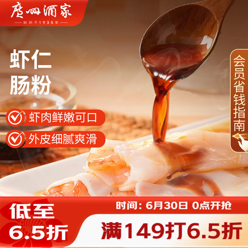 广州酒家虾仁肠粉185g 3条 速冻拉肠儿童早餐半成品广式点心早茶生鲜速食