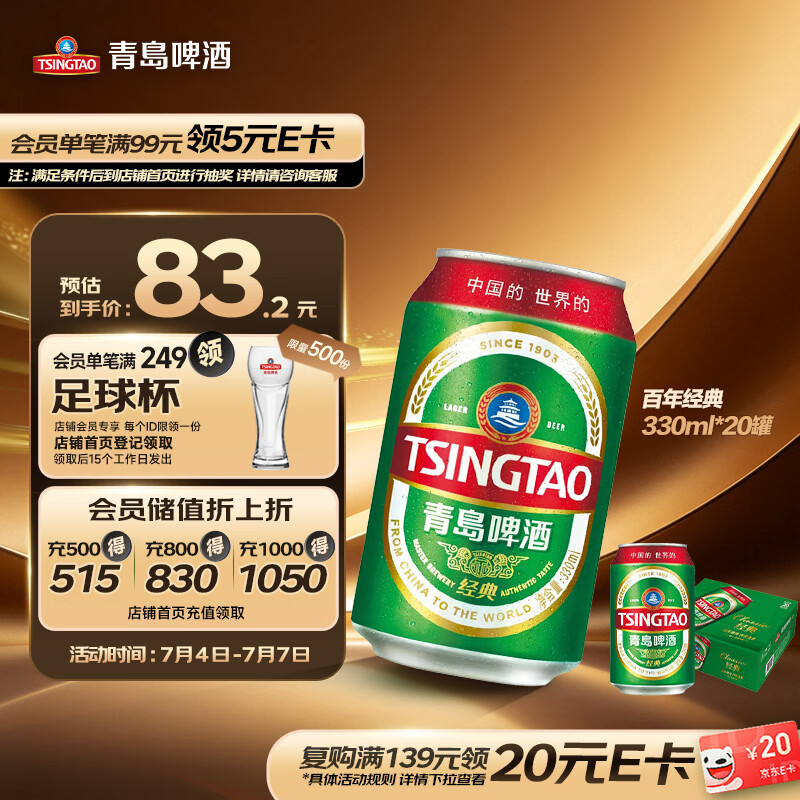 青岛啤酒（TsingTao）百年经典 330ml*20罐 整箱装