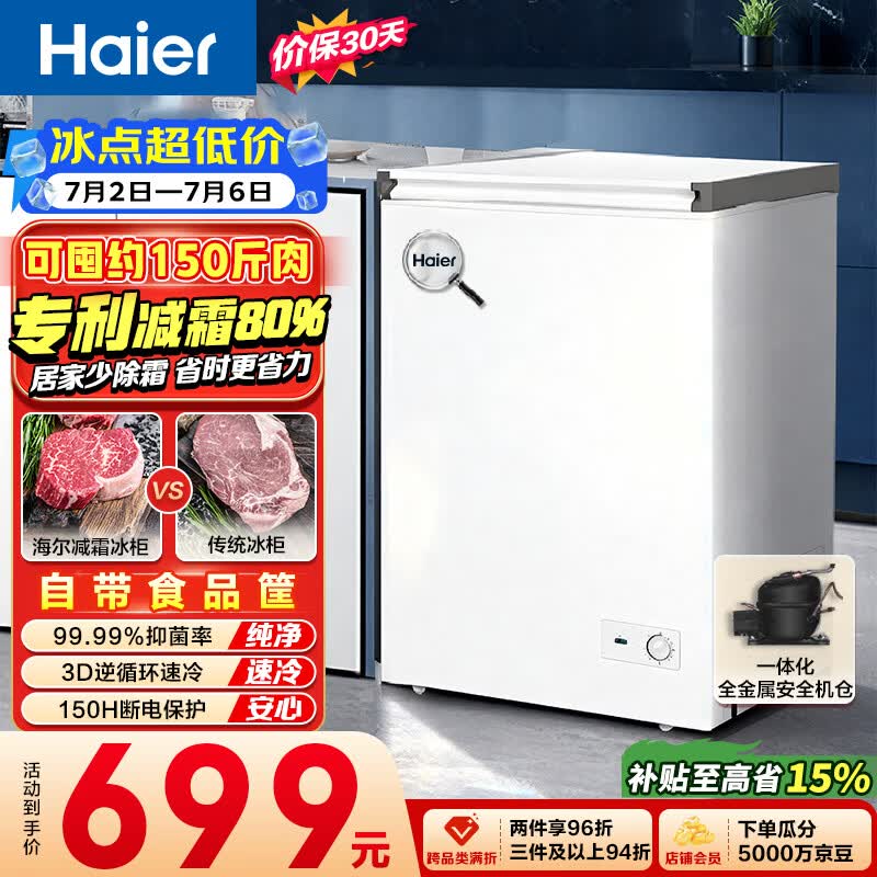 海尔（Haier）100L单温冰柜小型家用小冰柜减霜一级能效冷藏冷冻转换深冷冷柜小冰箱BC/BD-100GHW9D