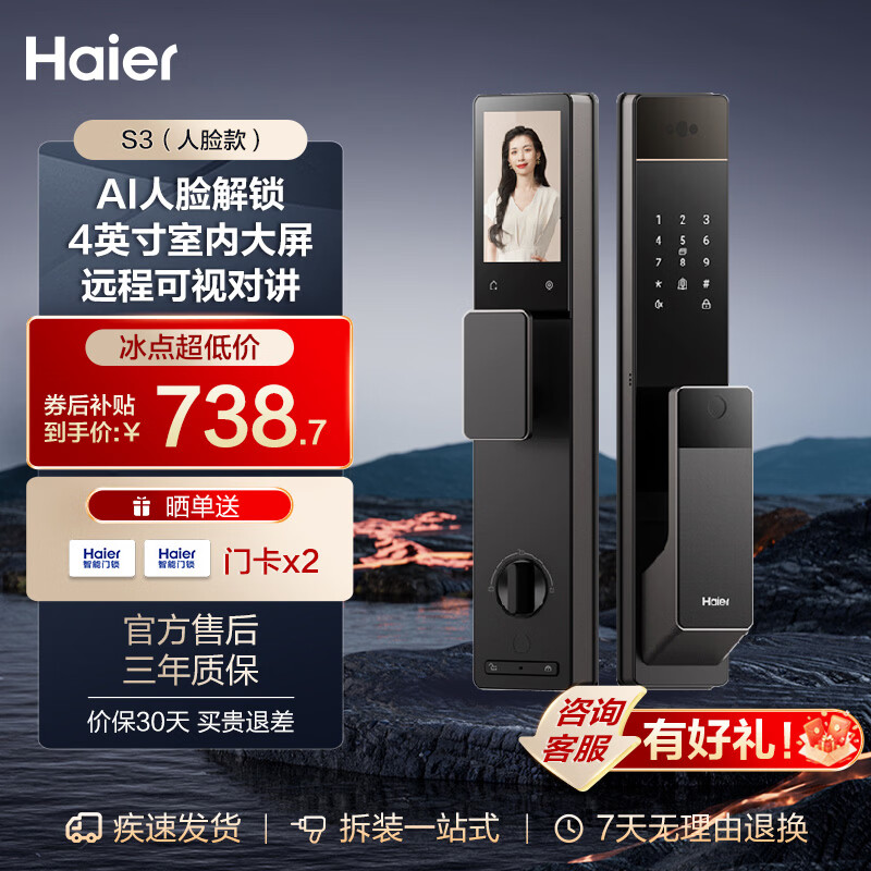 海尔（Haier）京东集采JC系列S3智能门锁人脸识别指纹锁密码锁智能锁带猫眼大屏