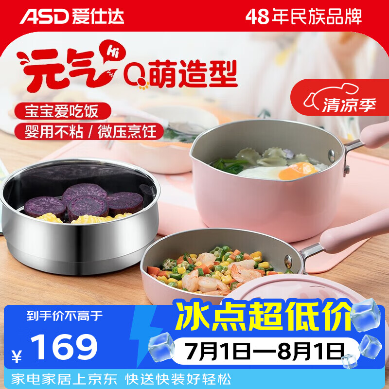 爱仕达（ASD）奶锅不粘奶锅煎锅具套装婴儿儿童萌趣可爱奶锅宝宝辅食锅早餐锅 粉色奶锅+蒸格 16cm