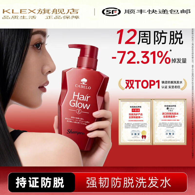卡蓓诺（CABELO）洗发水 进口固发护发精华所有发质适用控油蓬松 强韧防脱 密发护发爆款主推防脱洗发水350ml