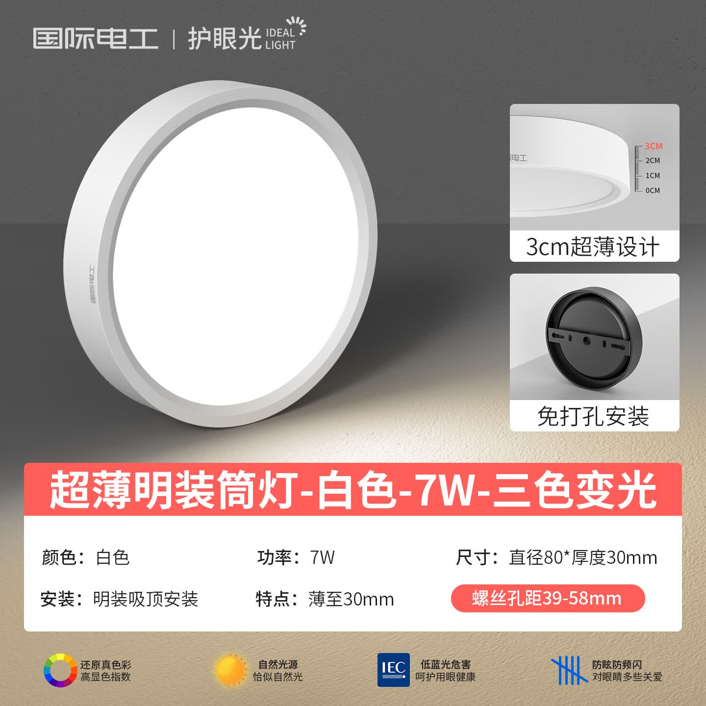 国际电工白色超薄明装筒灯LED节能小吸顶灯过道走廊客厅全光谱吊顶射灯 白色7W-直径8cm(三色光)