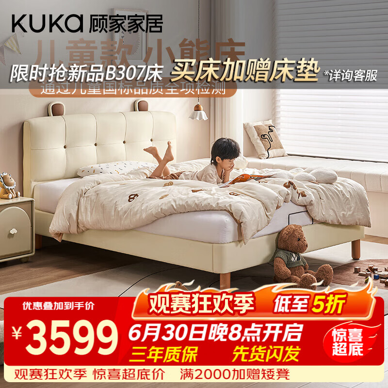 顾家家居现代简约奶油风青少年主卧次卧童趣小熊布床9123