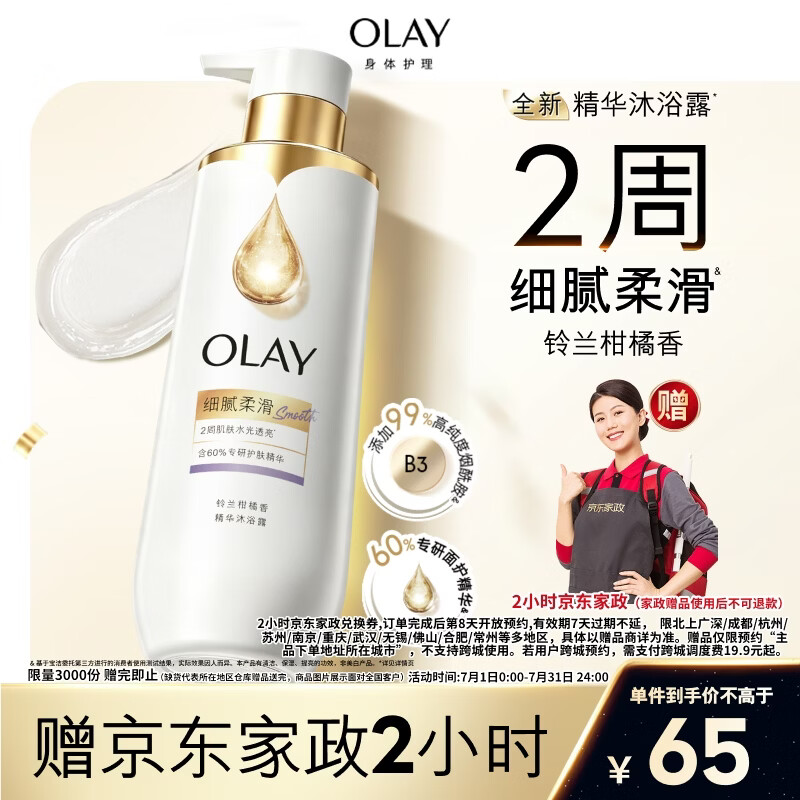 OLAY精华沐浴露细腻柔滑500g铃兰柑橘香添加烟酰胺