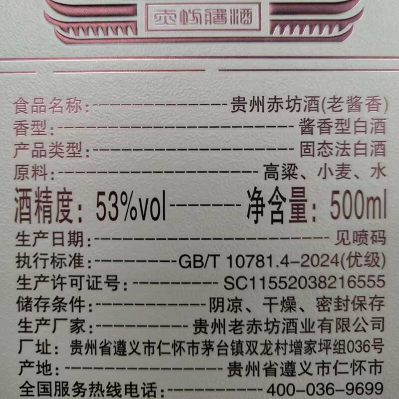 赤坊老酱香 贵州仁怀酱香型白酒53度纯粮酒高粱酒年货送礼 53%vol 500mL 6瓶 含3个礼品袋