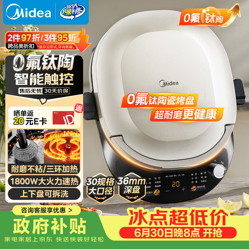 美的（Midea）电饼铛 双面加热烙饼锅早餐机 加大加深 智能可拆电饼档 烤肉煎饼薄饼机0氟钛陶升降烤盘JKC3086