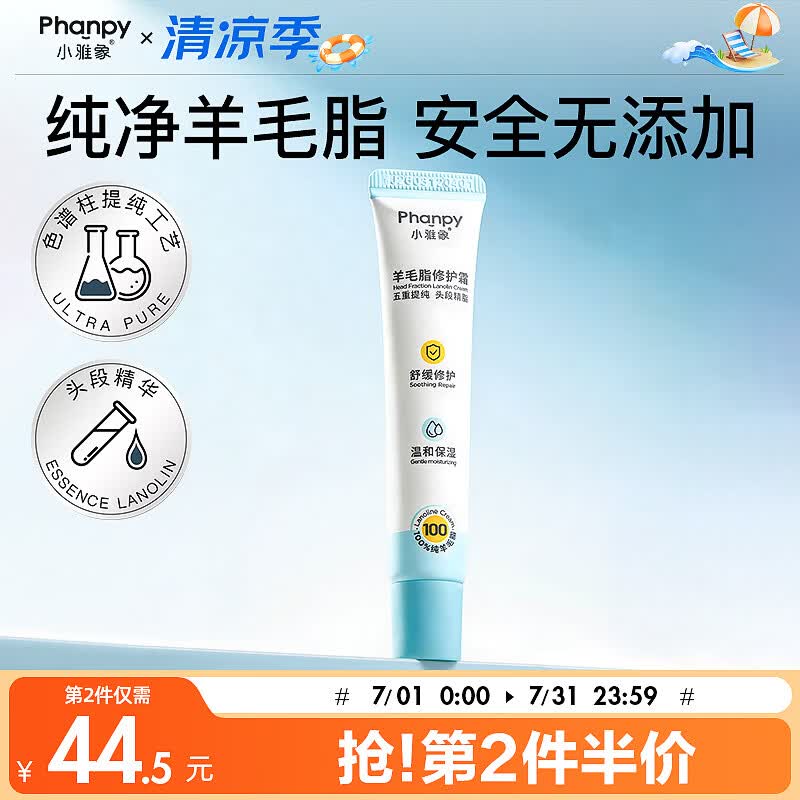 小雅象头段羊脂膏防皲裂皴裂乳头保护霜羊毛脂乳头膏滋润保湿霜（20g）