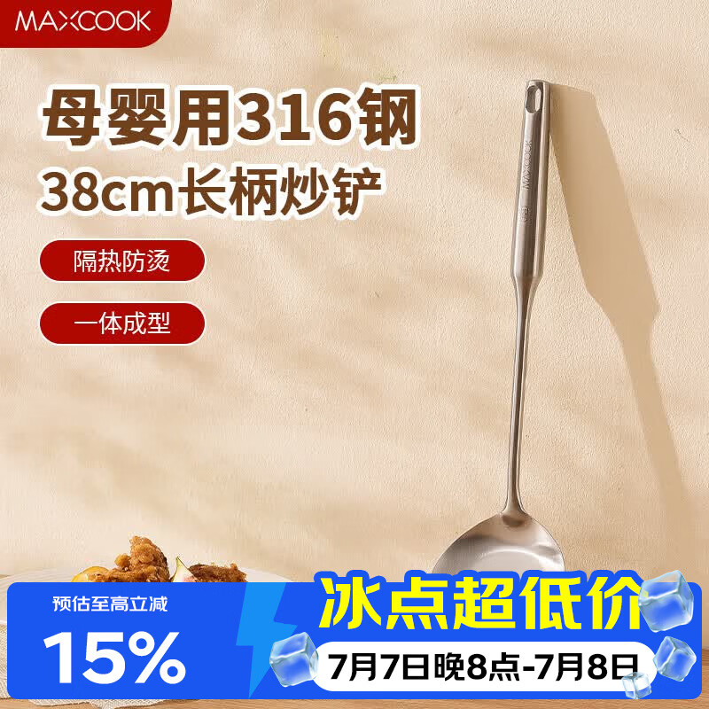 美厨（MAXCOOK）锅铲炒铲 316不锈钢铲子 加厚炒菜铲 MCCU2764