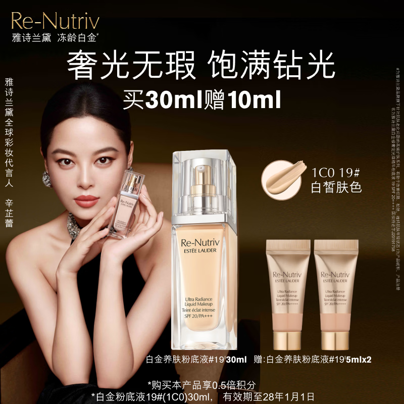 雅诗兰黛白金粉底液19#(1C0)30ml白皙肤色化妆品套装生日礼物效期28年1月1