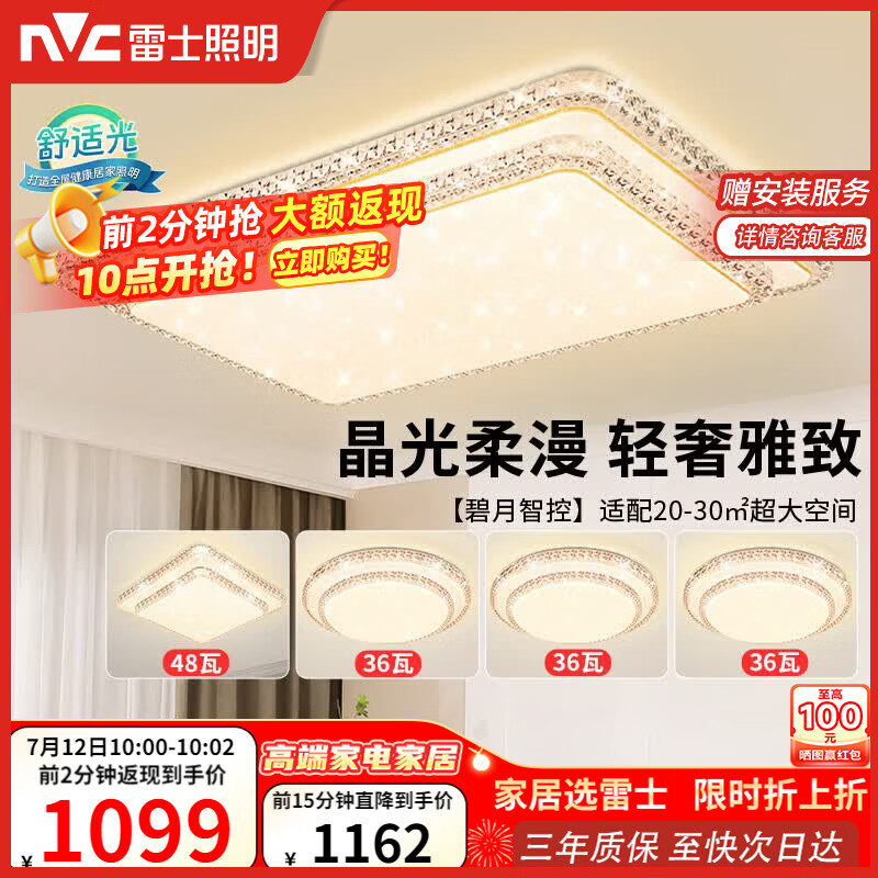 雷士（NVC）吸顶灯客厅大灯语音智能现代轻奢led照明灯具套餐白金碧月包安装