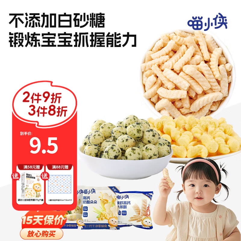 喵小侠高钙真虾片奶酪朵朵高钙海苔谷物球非油炸儿童小零食 高钙真虾片*3袋
