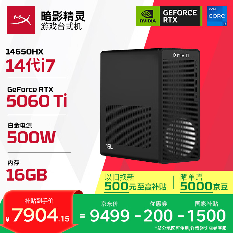 惠普（HP）HyperX 暗影精灵 26款 高端游戏台式电脑主机AI图站(14代i7-14650HX RTX5060Ti 16G 1T) 三角洲
