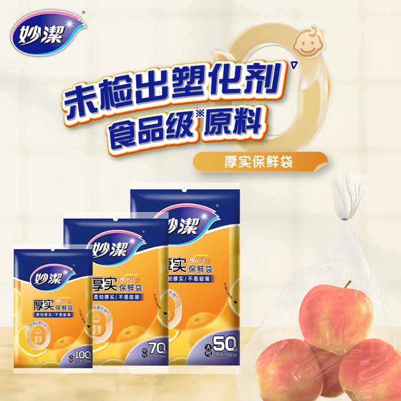 妙洁一次性用品合集：领19-10券后，保鲜袋/垃圾袋/手套仅需9.9元