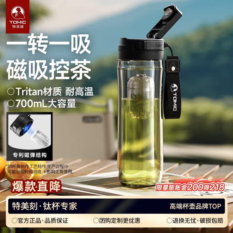 特美刻（TOMIC）磁弹泡茶杯男士水杯大容量运动水壶Tritan耐高温户外运 黑色700ml