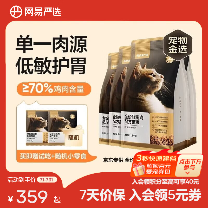 网易全价鲜鸡肉猫粮1.8kg*5包 249元，网易全价鲜鸡肉猫粮10kg 284元 - 86线报