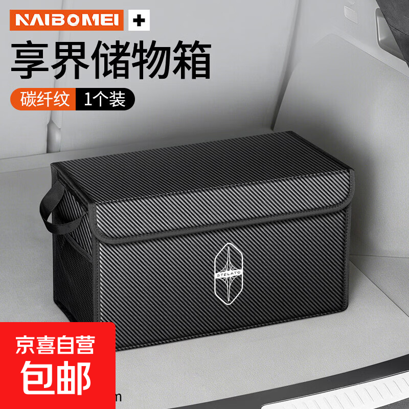 享界车载收纳箱车用储物箱汽车后备箱置物箱可折叠收纳神器内装饰 【享界-GB带网收纳箱】碳纤纹-1个装