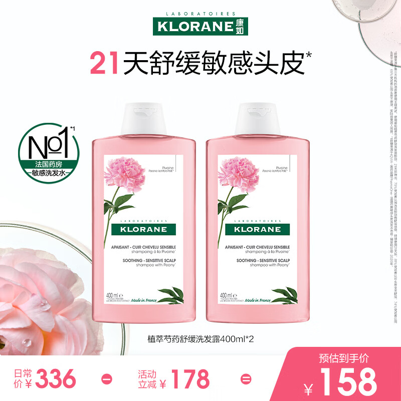 康如（KLORANE）芍药舒缓洗发露400ml*2 舒缓头皮蓬松维稳洗发水