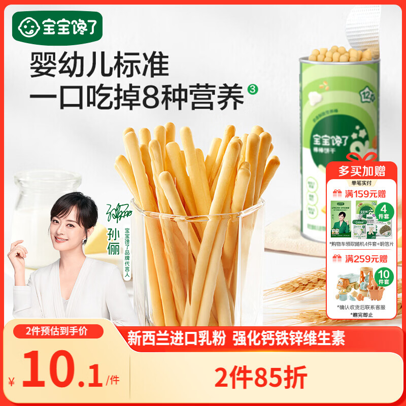 宝宝馋了婴幼儿棒棒饼干手指饼干一岁宝宝零食炭烧棒不添加食盐70g