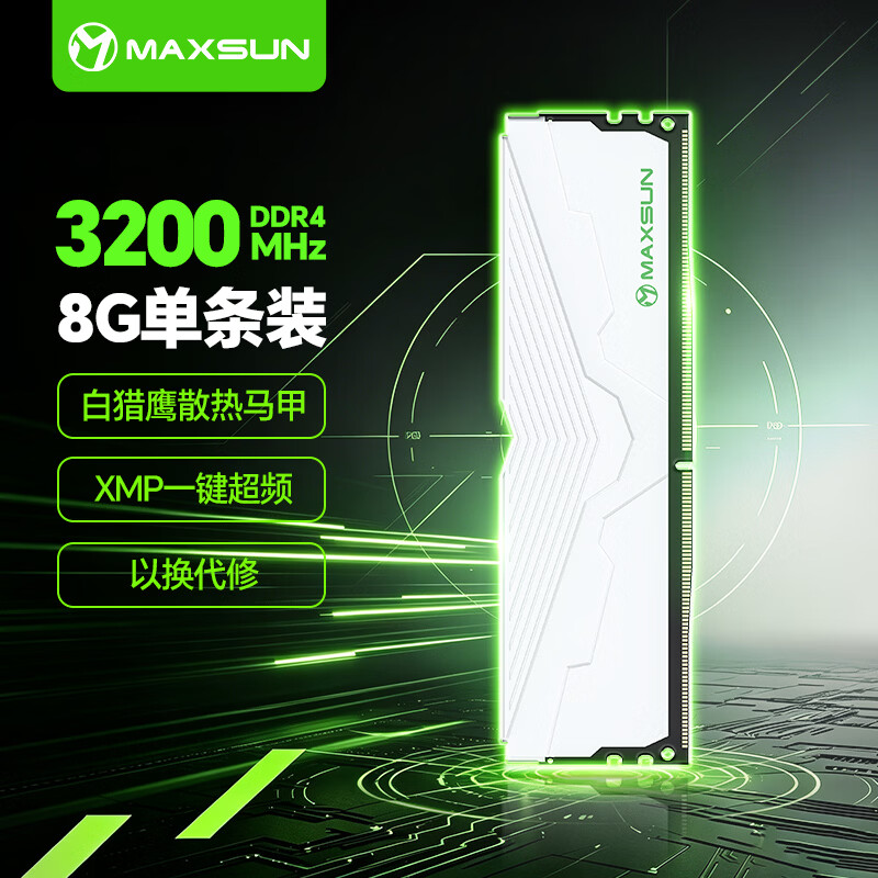 铭瑄（MAXSUN）8GB DDR4 3200 台式机内存条 W4白猎鹰系列马甲条 C16